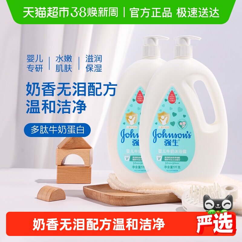 强生婴儿牛奶沐浴露宝宝婴幼儿童男女温和滋养保湿沐浴乳1kg×2瓶