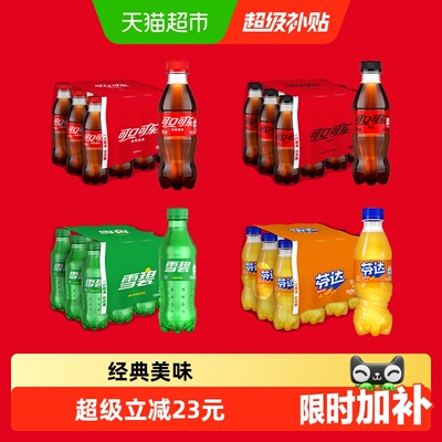 可口可乐碳酸饮料迷你装汽水