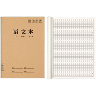 语文本16k三到六年级作业本小学生大本子初中生专用牛皮纸方格本练习簿四五年级统一作文数学英语本笔记横格