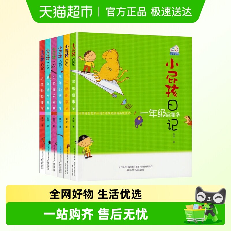 全6册小屁孩日记一年级屁事多注音版儿童文学一二三四五六年级书