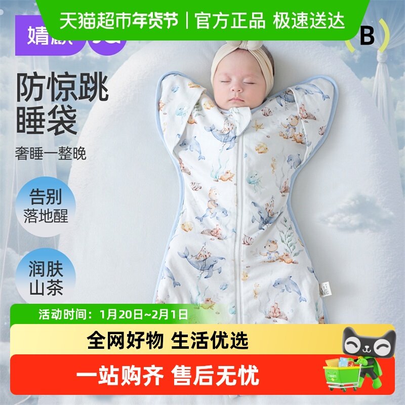 婧麒新生婴儿投降式防惊跳睡袋夏薄款宝宝神器四季通用纯棉防踢被,婴童用品,睡袋/防踢被,淘宝优惠券,粉丝福利购,淘宝优惠卷