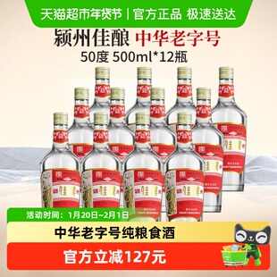 金种子酒颍州佳酿50度500ml*12瓶中华老字号纯粮食白酒浓香光瓶酒