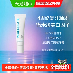介意慎拍Regenerate修护牙釉质牙膏旅行装1支装