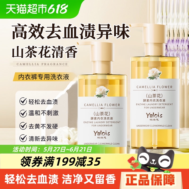 山茶花香氛内衣裤专用抑菌洗衣液