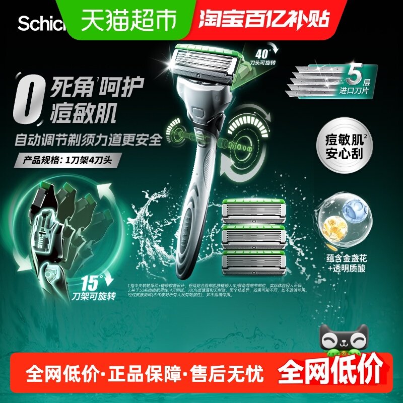 舒适次元5智能调压痘肌剃须刀