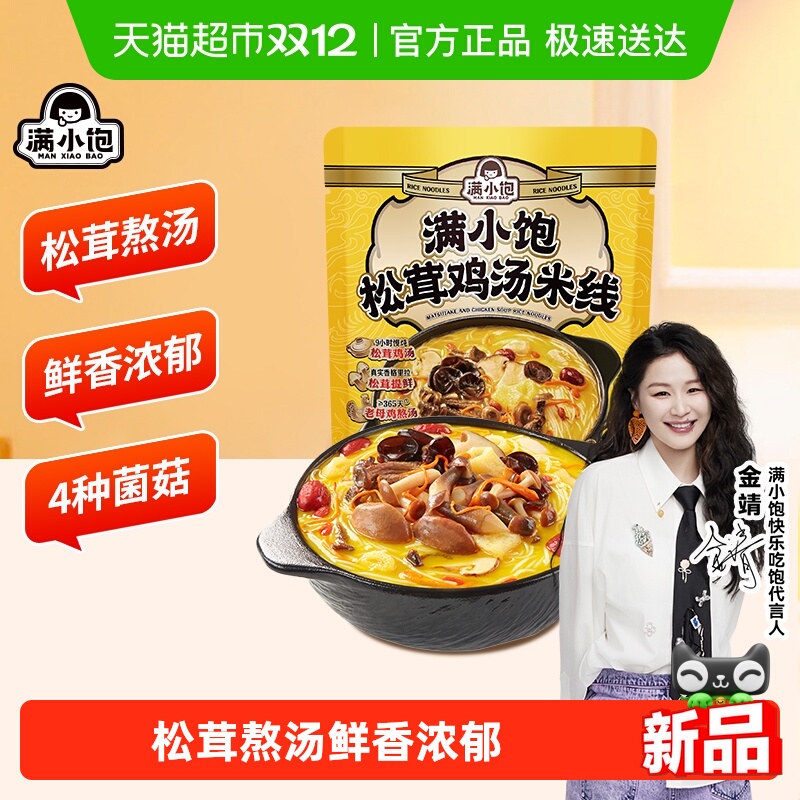 满小饱米粉松茸*240.5g鸡汤米线