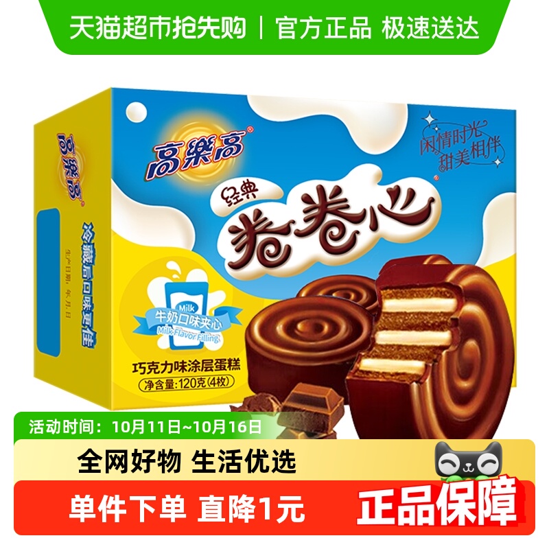 高乐高西式糕点卷卷心牛奶味夹心瑞士卷代可可脂儿时的味道