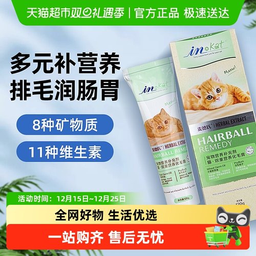 麦德氏调理肠胃猫咪专用化毛膏