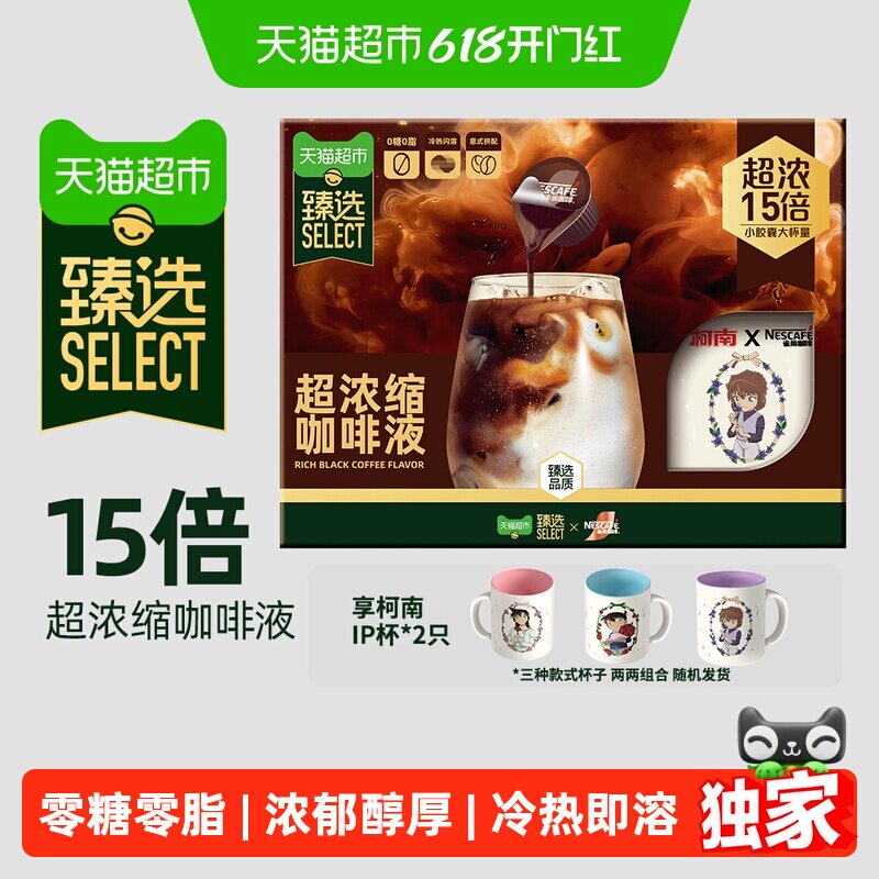 猫超臻选咖啡液超浓缩咖啡液50颗雀巢0糖0脂