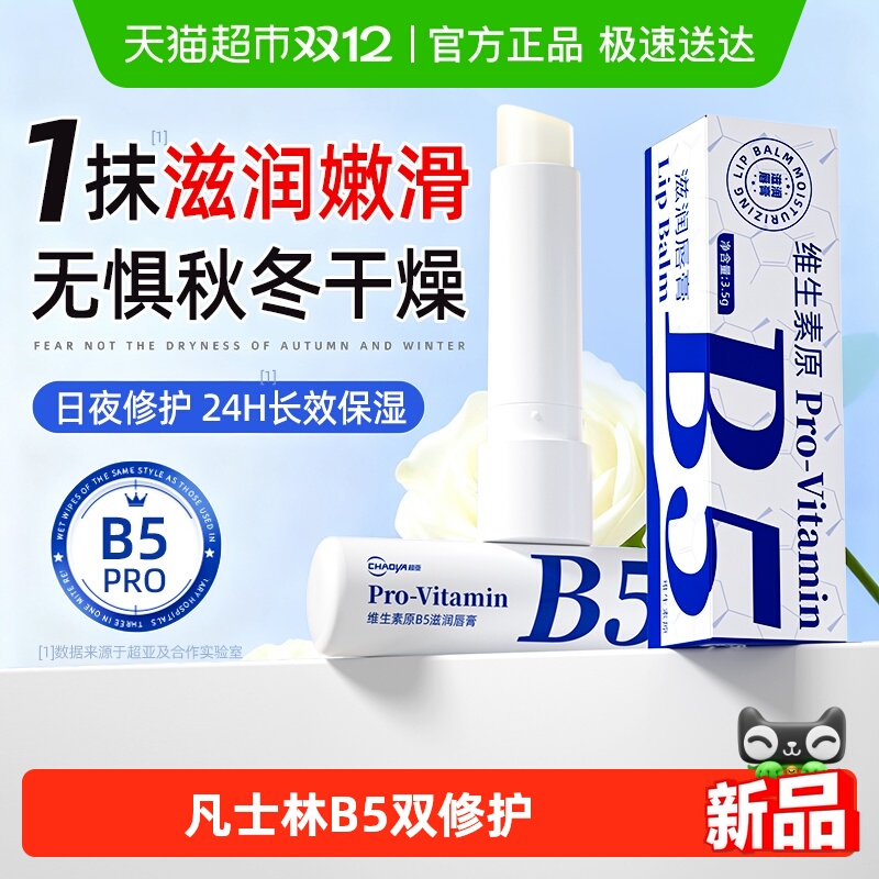 超亚B5修复润唇膏保湿滋润补水