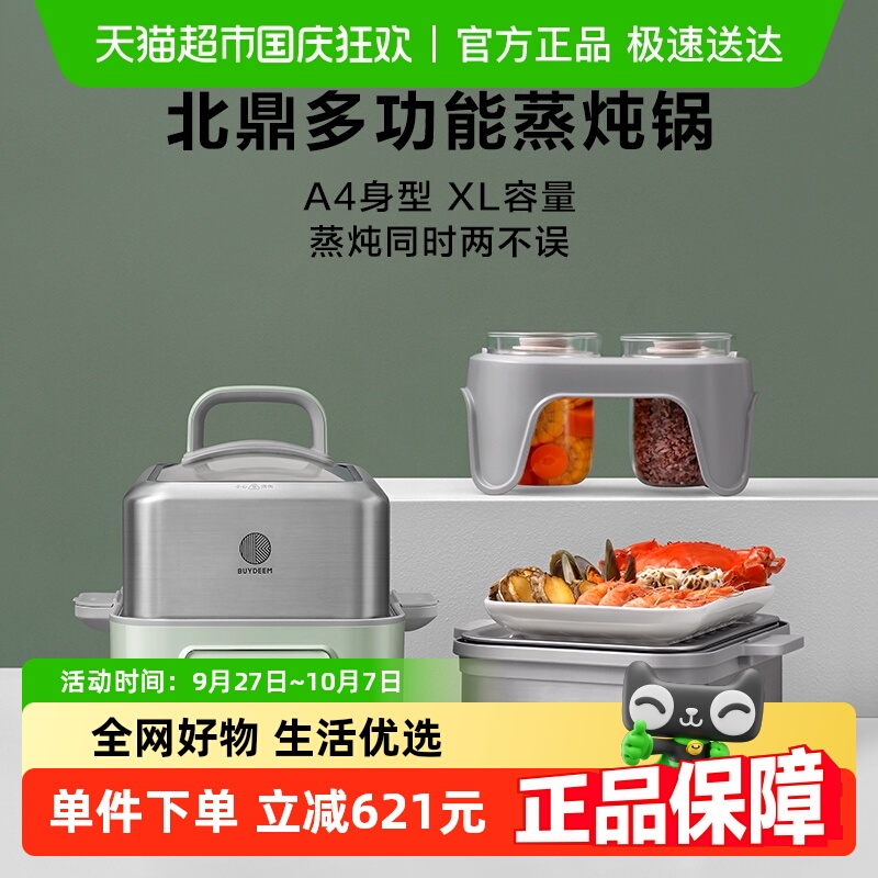 北鼎蒸炖炖盅大容量电蒸锅