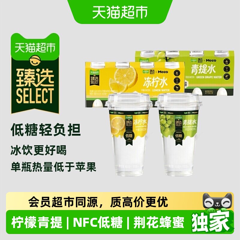 猫超臻选低糖冻柠水青提水4杯图片