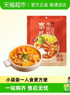 日食记泰式冬阴功汤料包火锅汤锅底料酸辣虾香料酱调料煮海鲜汤面