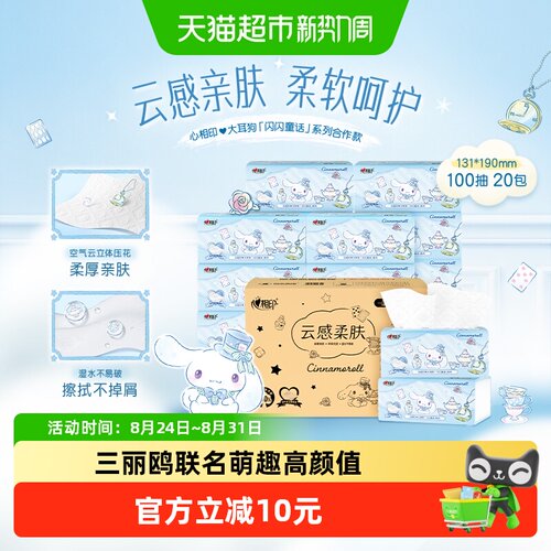 心相印闪闪系列餐巾纸母婴适用