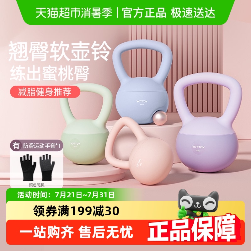 yottoy健身家用软壶铃