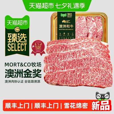 臻选澳洲和牛M9牛排