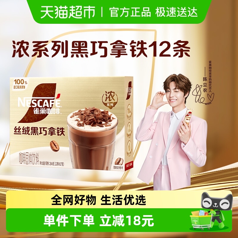 雀巢馆藏醇香速溶咖啡