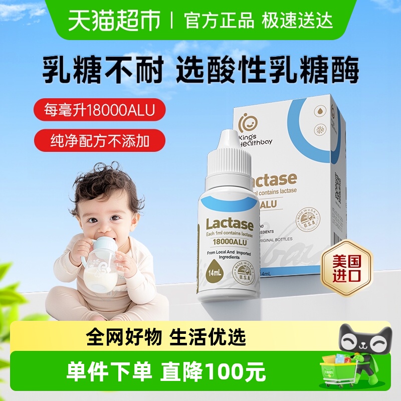金斯健贝酸性乳糖酶伴侣滴剂14ml