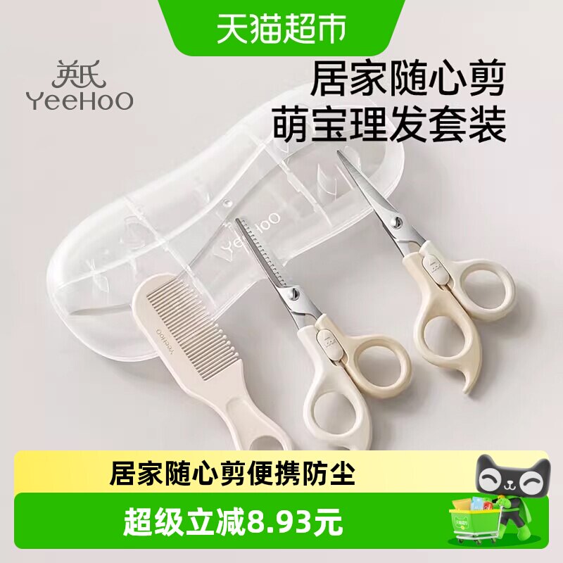 英氏婴儿理发剪刀圆润刀头图片