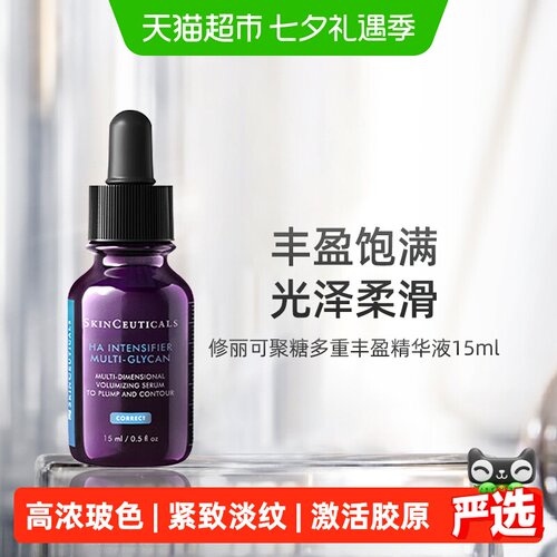 修丽可玻色因三层激活精华液15ml