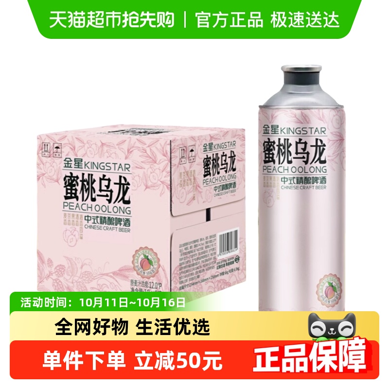 金星中式精酿啤蜜桃乌龙