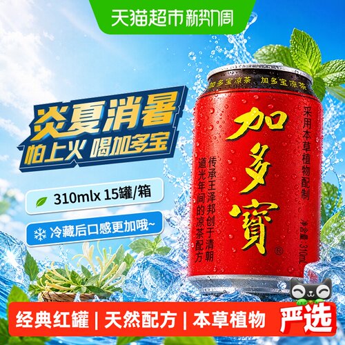 加多宝本草植物凉茶310ml*15罐