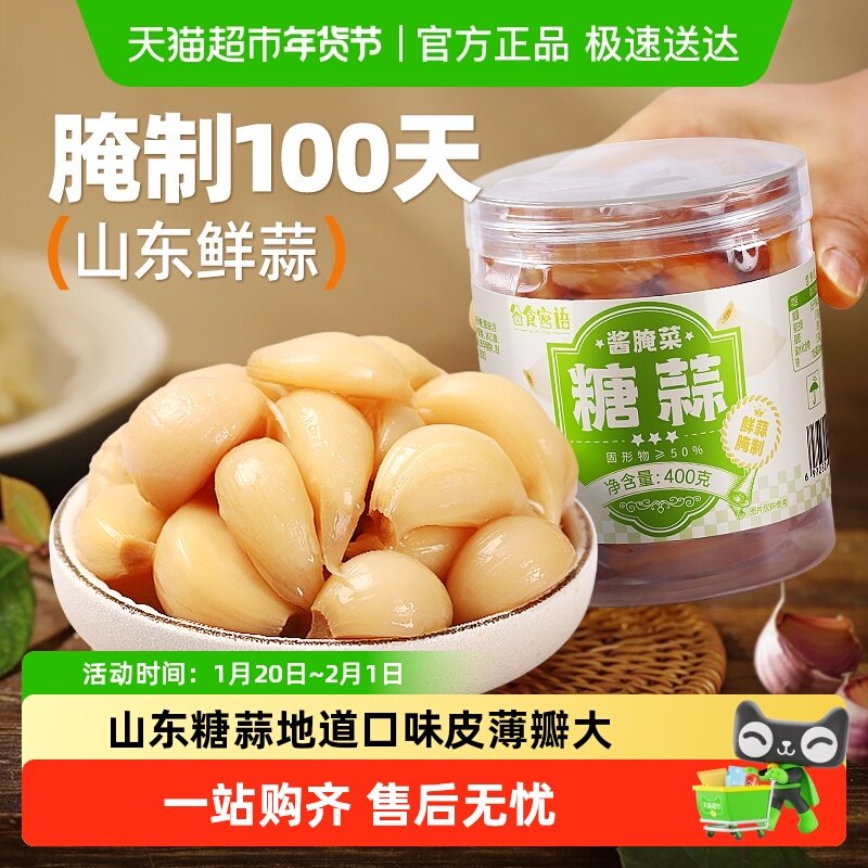糖醋蒜山东糖蒜头腊八蒜即食下饭咸菜农家酱腌菜泡小菜酱菜,水产肉类/新鲜蔬果/熟食,腌制/榨菜/泡菜,淘宝优惠券,粉丝福利购,淘宝优惠卷