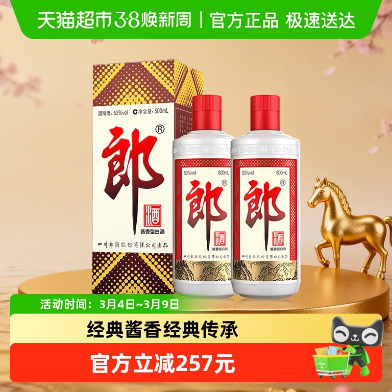 郎酒郎牌郎酒普郎53度酱香型白酒500ml*2瓶