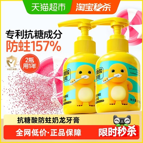 恐龙医生抗糖防蛀儿童牙膏