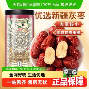 公和堂红枣新疆灰枣干货免洗红枣大红枣即食泡茶煮粥蜜饯正品 官方