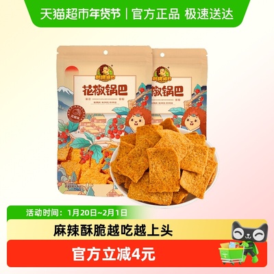 刺猬阿甘花椒锅巴220g*2袋