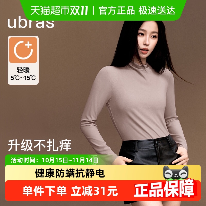 ubras羊毛小高领肌底衣
