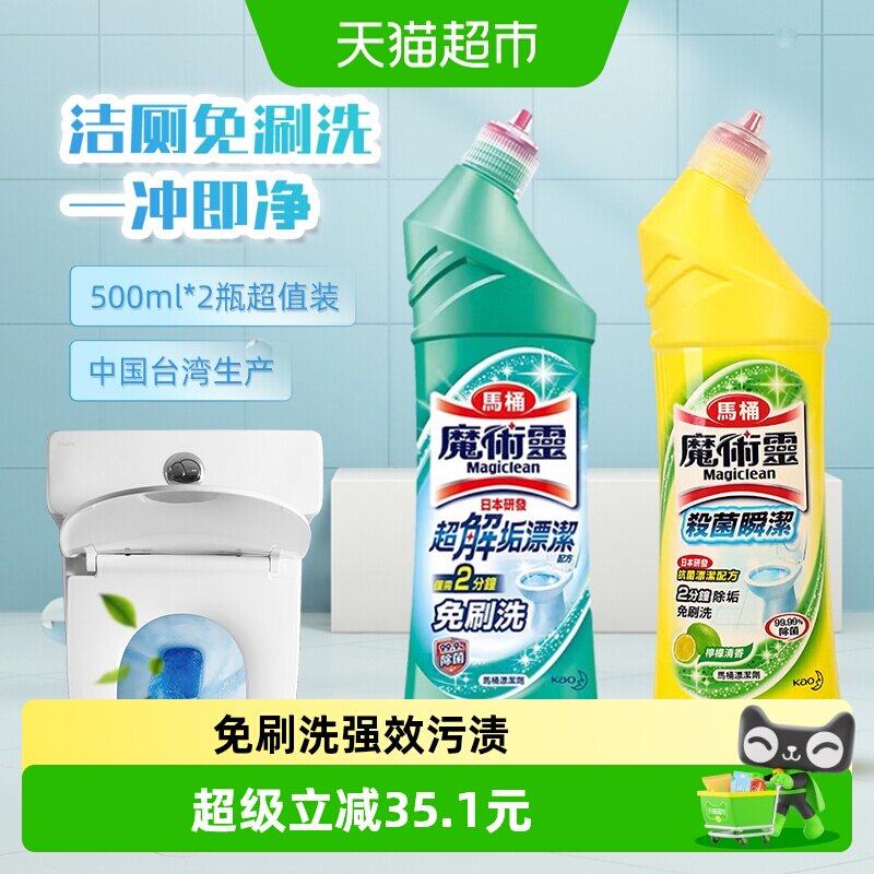 花王魔术灵洁厕灵免刷洗除菌图片