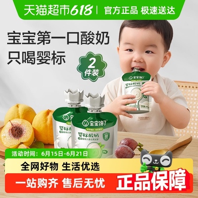 宝宝馋了婴幼儿酸奶无添加白砂糖儿童零食饮品