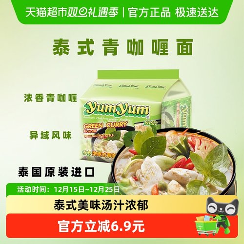 泰国yumyum/养养青咖喱方便面