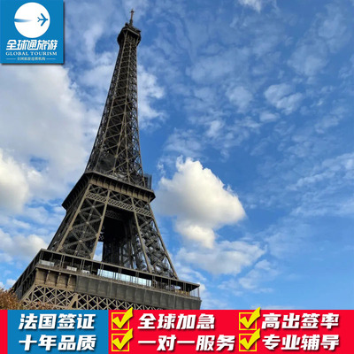 法国·旅游签证·广州送签·申根旅游商务探亲访友留学单次多次加急插队一对一出签率高北京上海广州slot