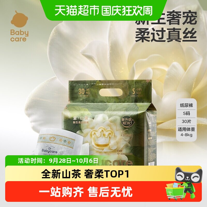bbc山茶花花苞裤mini装 48.5元 - 86线报
