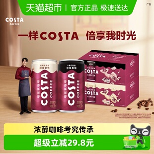 黑咖 COSTA即饮咖啡180ml 拿铁 2箱 饮料 8罐