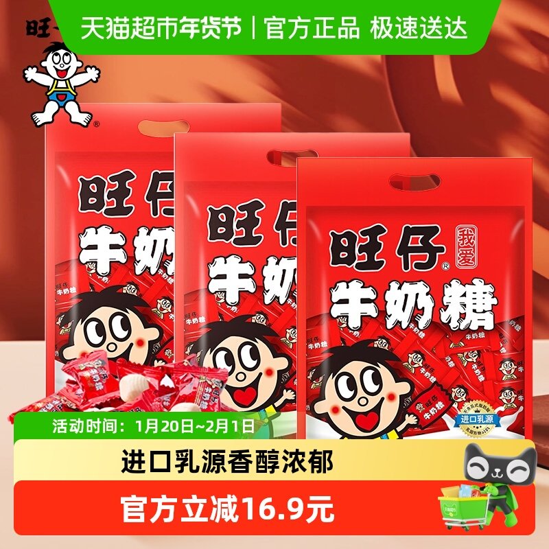 下拉详情页领优惠旺仔牛奶糖480g*3袋喜糖结婚庆零食年货好礼糖果,零食/坚果/特产,喜糖,淘宝优惠券,粉丝福利购,淘宝优惠卷