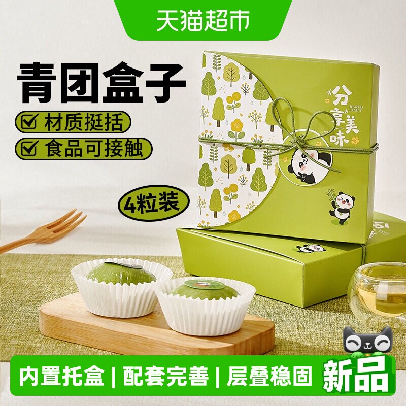展艺青团包装盒点心糕点分享外带盒一次性打包盒甜品店同款烘焙用