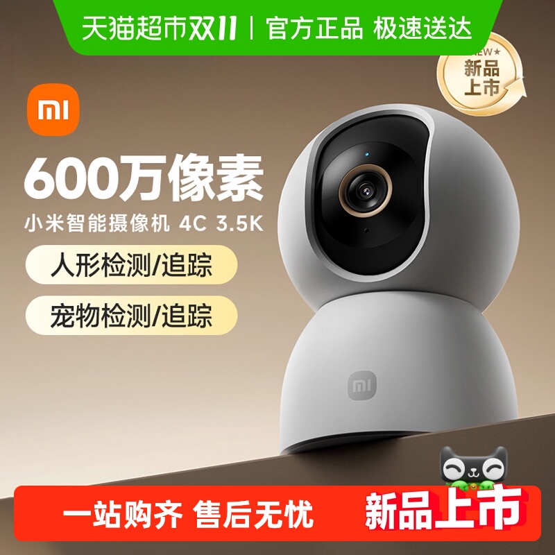 MIUI/小米摄像头2025年新款监控