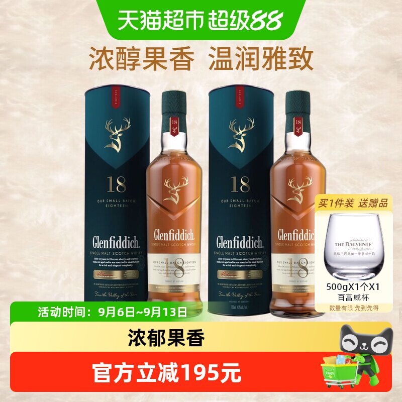 Glenfiddich 格兰菲迪18年单一麦芽威士忌 英国进口洋酒 2瓶装