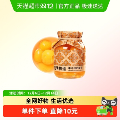 应季物语果汁枇杷罐头方便速食