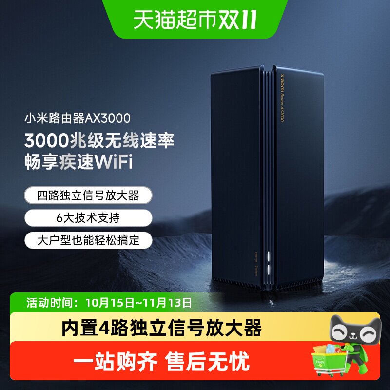 【点击详情页】小米路由器AX3000双频WIFI6内置4路独立信号放大器