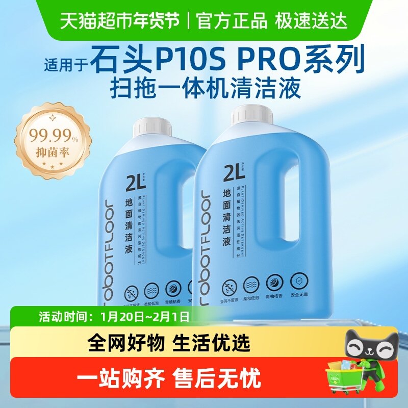 适用于石头清洁液扫地机器人配件P10S Pro/P20Ultra清洗剂A30耗材,生活电器,洗地机配件/耗材,淘宝优惠券,粉丝福利购,淘宝优惠卷