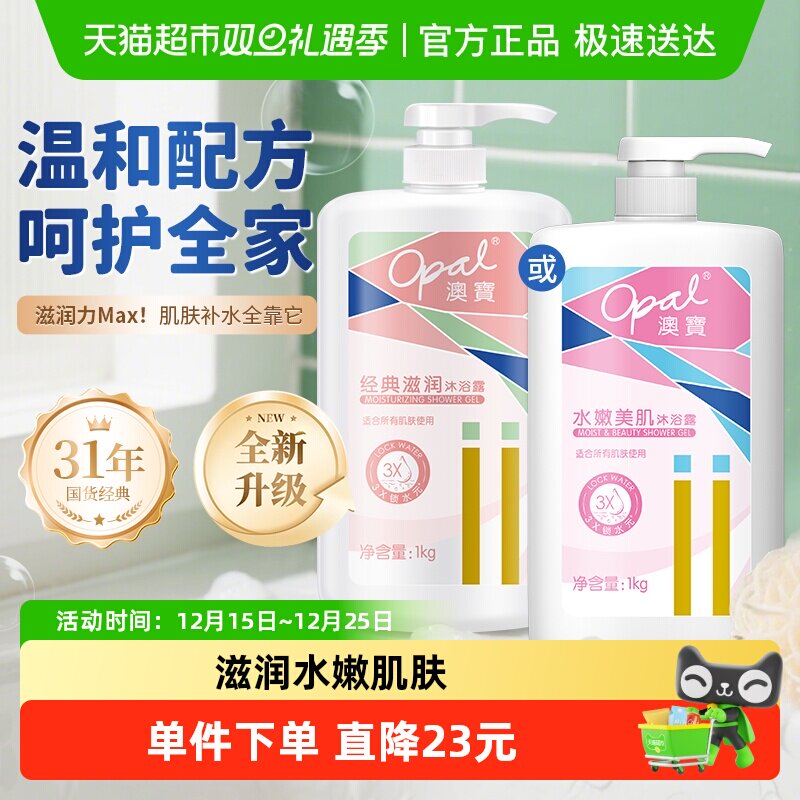 澳宝经典滋润/水嫩沐浴露保湿留香正品家庭装大容量沐浴液