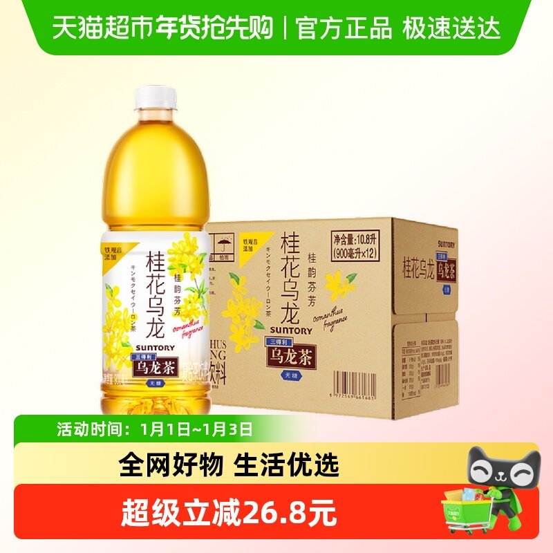 【代言人成毅同款】三得利无糖0脂桂花乌龙茶茶饮料整箱装