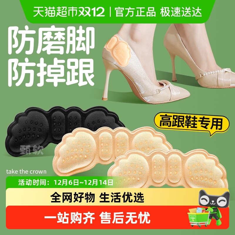 JvBV高跟鞋后跟贴女防掉跟防磨脚