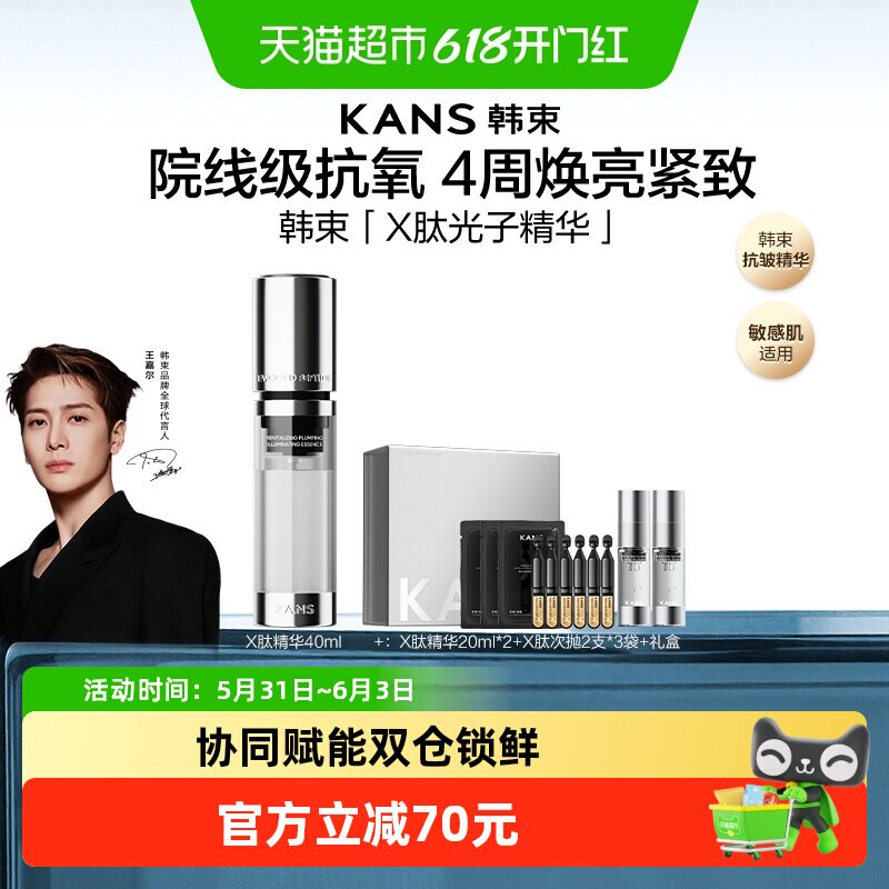 【王嘉尔同款】韩束X肽精华提亮紧致丰盈弹嫩抗皱淡纹精华液护肤