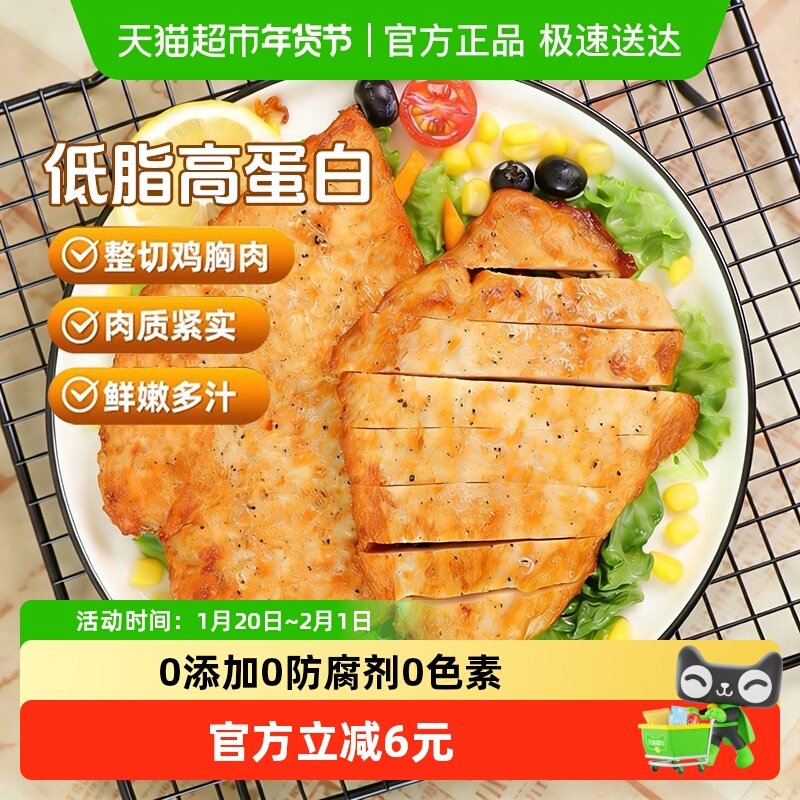 大用水煮即食鸡胸肉新鲜黑椒水煎鸡扒鸡排200g,水产肉类/新鲜蔬果/熟食,鸡胸,淘宝优惠券,粉丝福利购,淘宝优惠卷